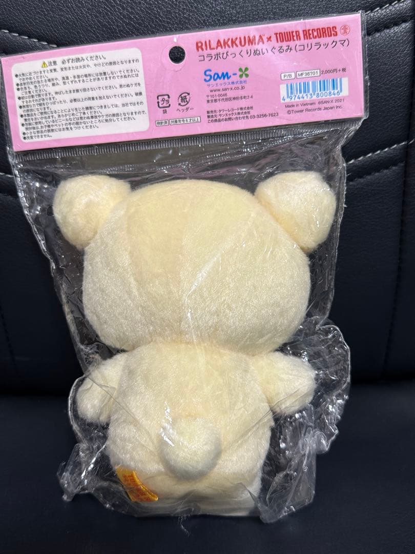 コラボびっくりぬいぐるみ コリラックマ タワーレコード タワレコ リラックマ