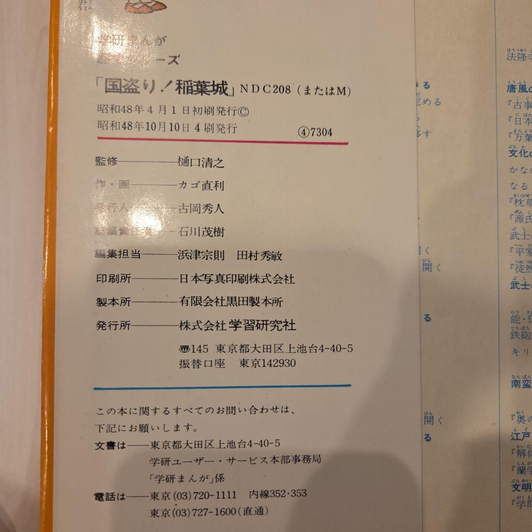 学研まんが■歴史シリーズ8冊 作.画ーカゴ直利