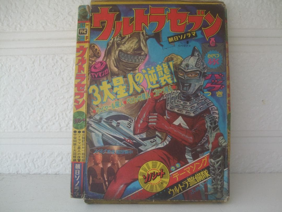 朝日ソノラマ★カラーテレビカード★ウルトラセブン