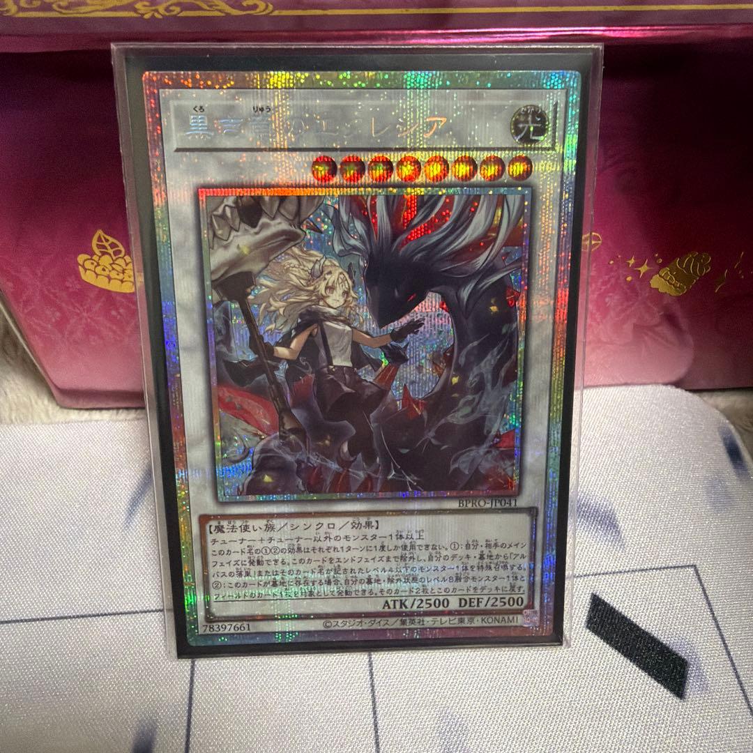 遊戯王 黒き竜のエクレシア　プリズマティックシークレットレア　美品