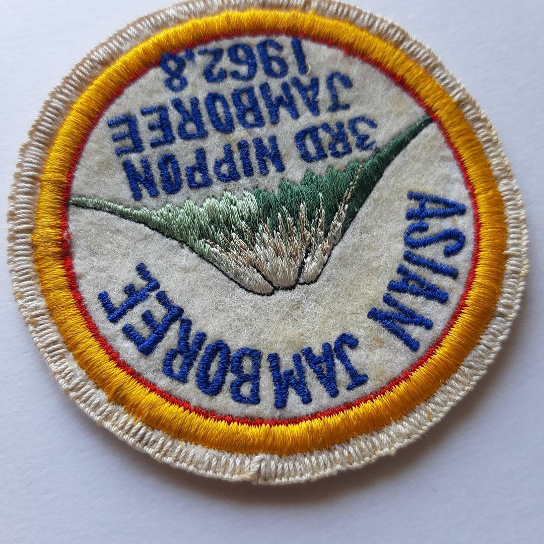 ボーイスカウト 第3回 日本ジャンボリー ワッペン No.245