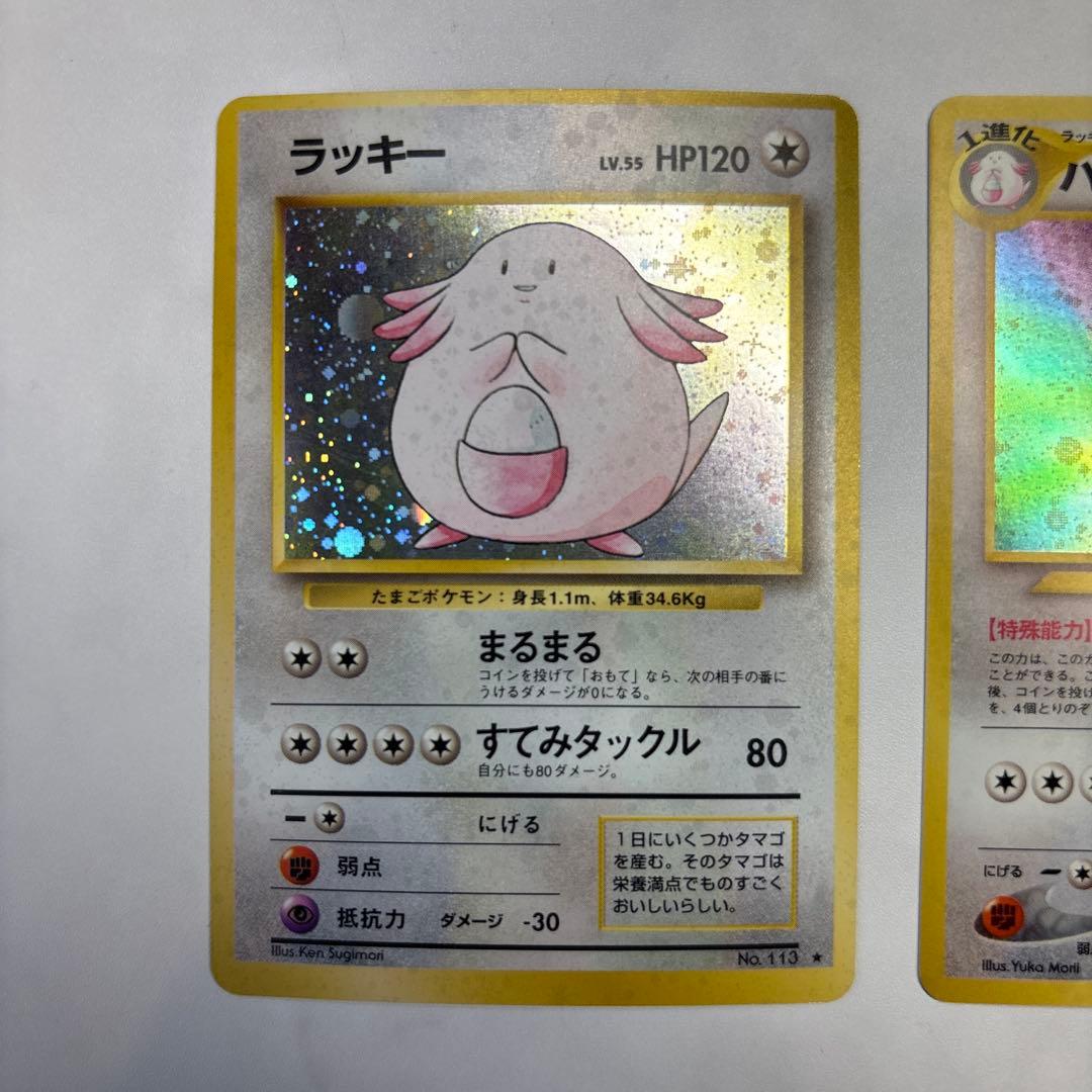 ポケモンカード　旧裏　ラッキー・ハピナス　2枚セット