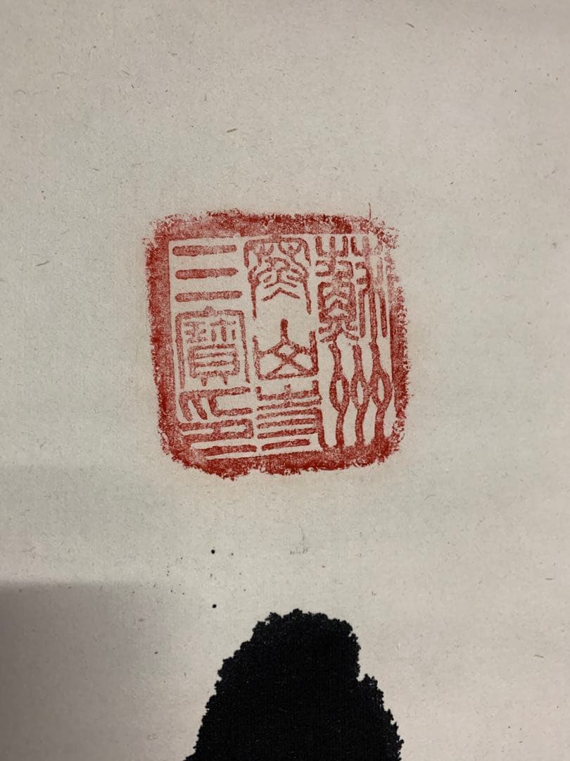 『9653』寒山寺性空法師 書 中国画 蘇州 掛軸