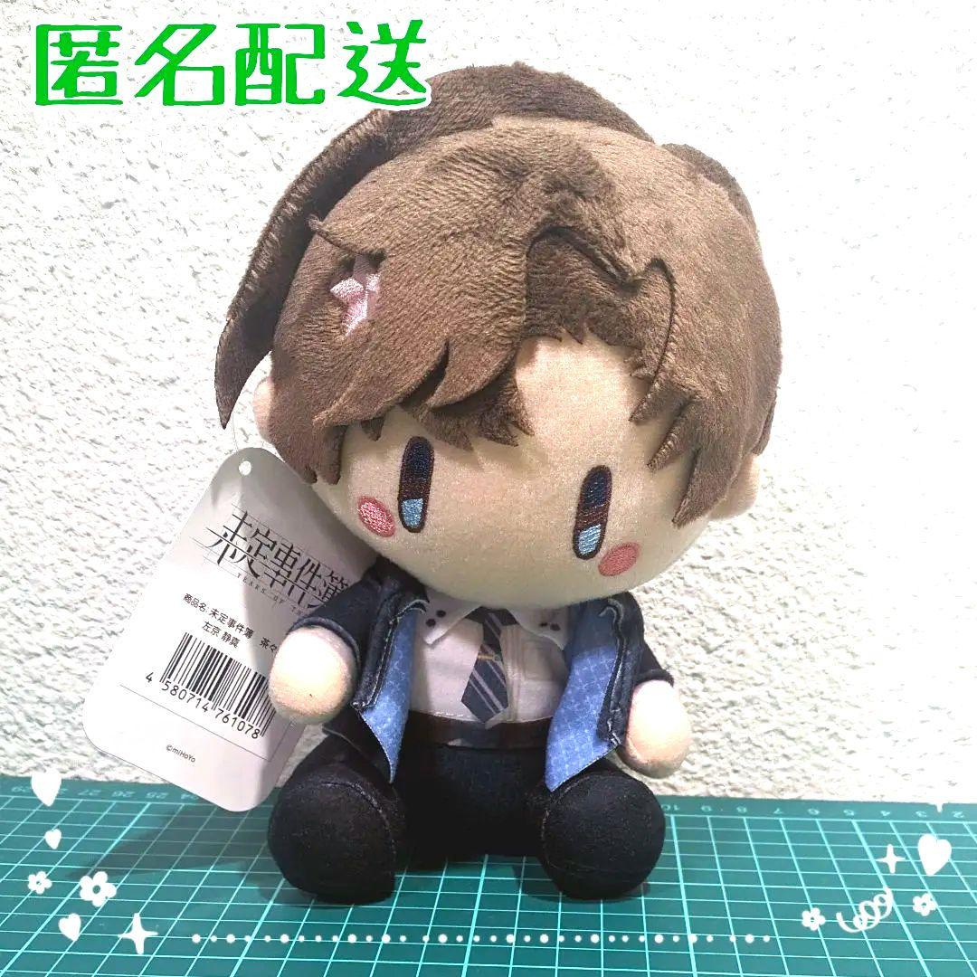 左京静真 茶々ぬい 「未定事件簿」　ぬいぐるみ