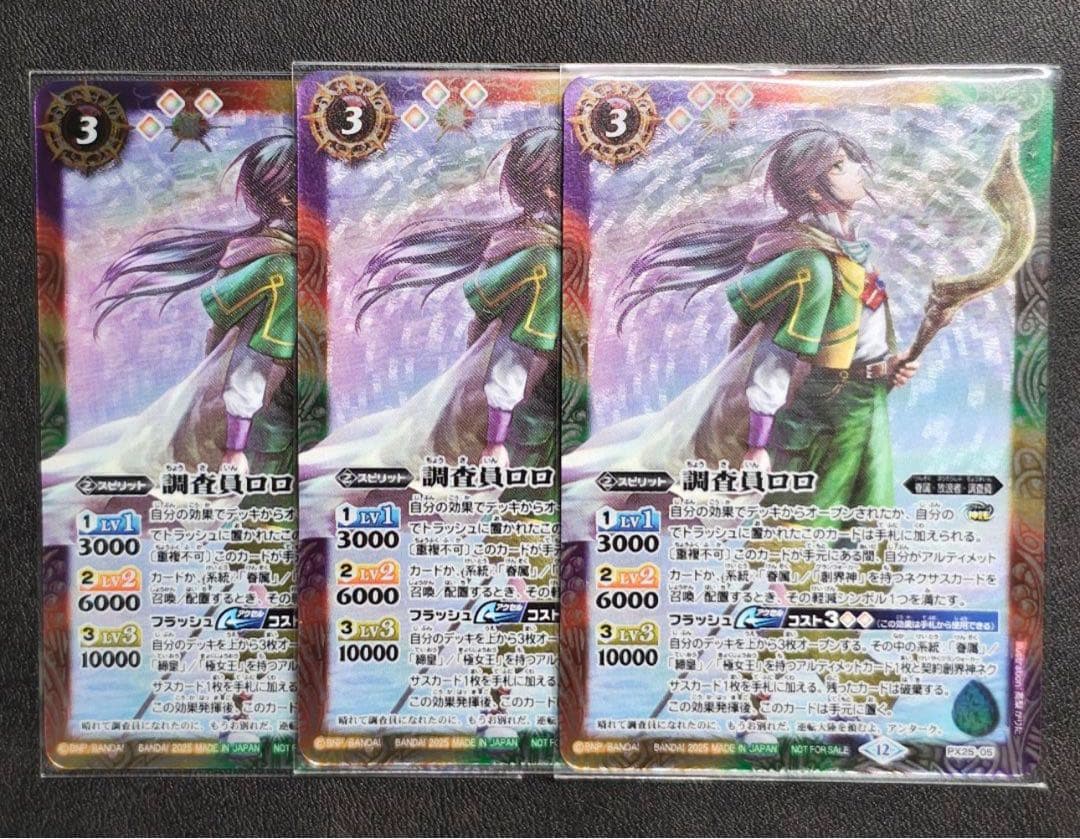 調査員ロロ　３枚