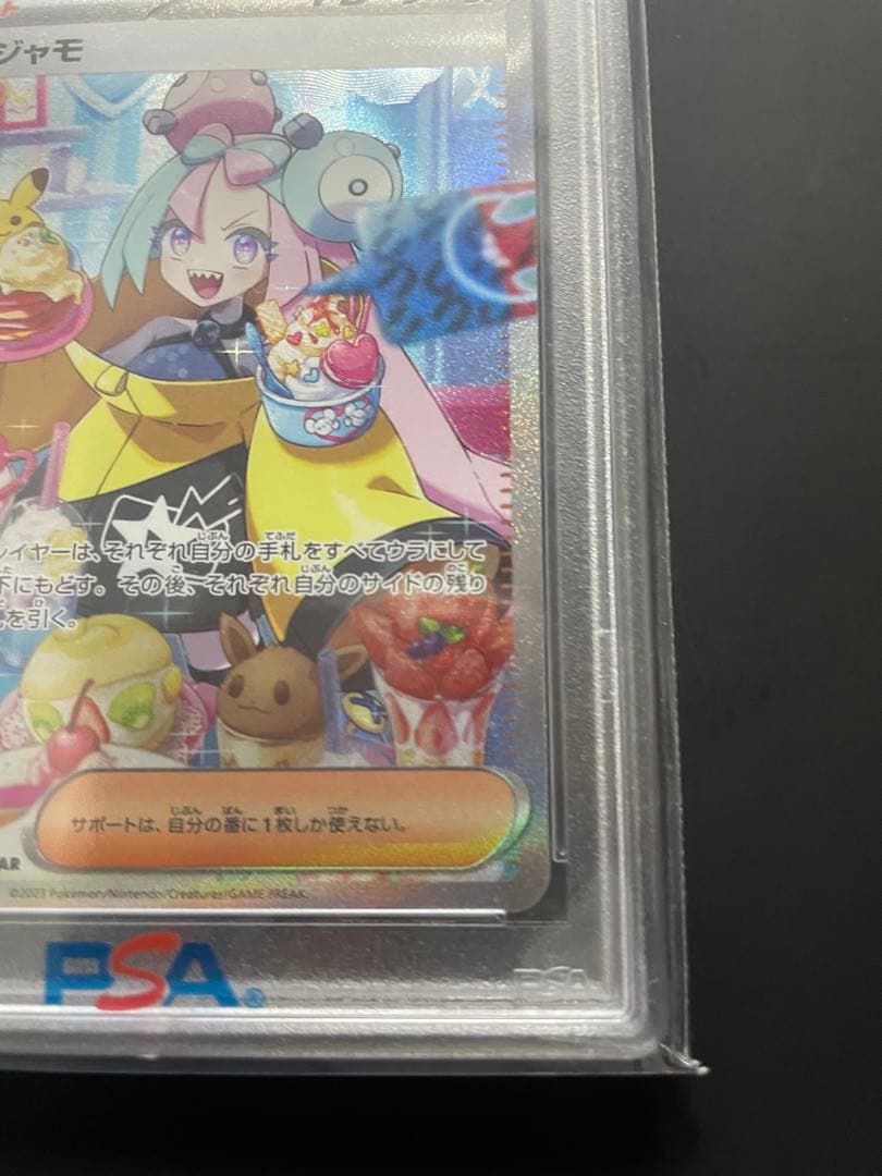 【最安値】ナンジャモ SAR PSA10