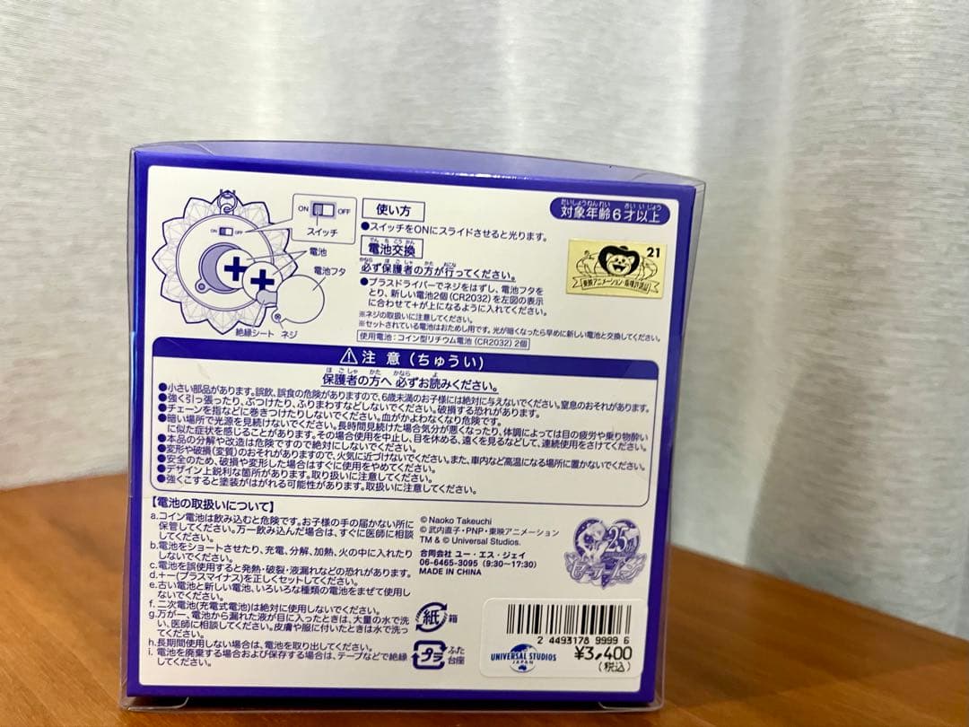 【未開封】セーラームーン　USJ 銀水晶　ライティングチャーム　①