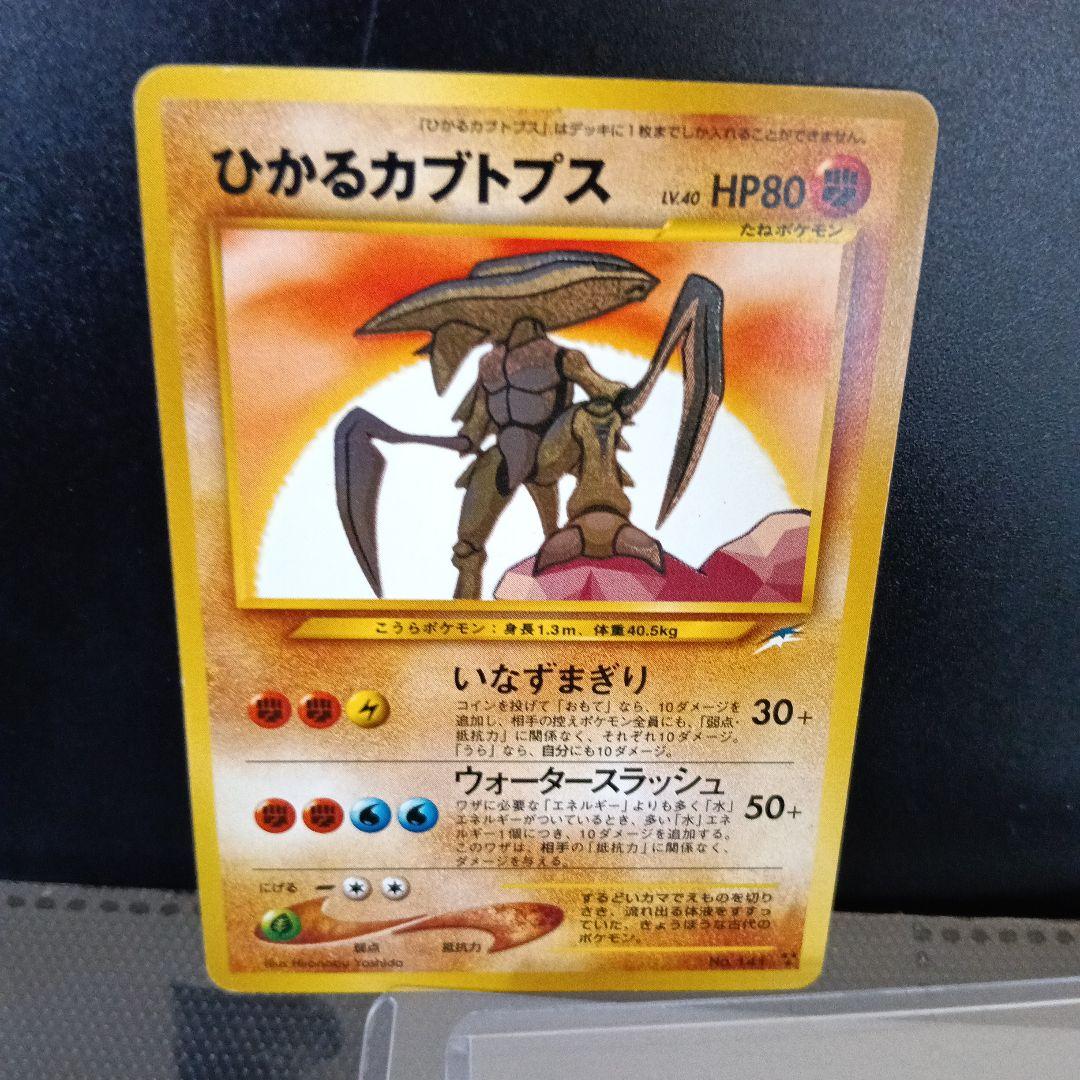 ひかるカブトプス ★★★ 拡張パック第4弾 闇そして光へ！.カブトプス2セット！