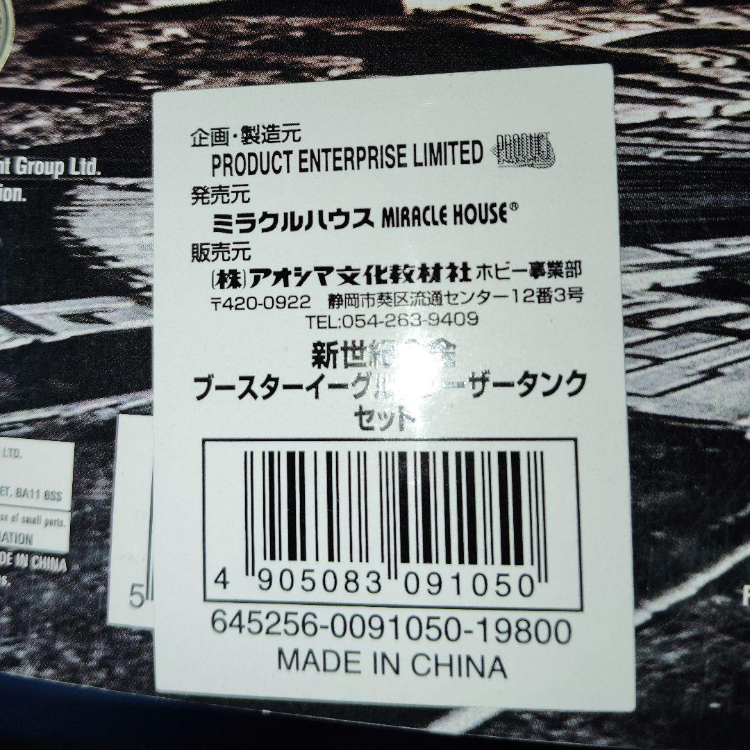 SPACE: 1999 デラックスイーグルギフトセット