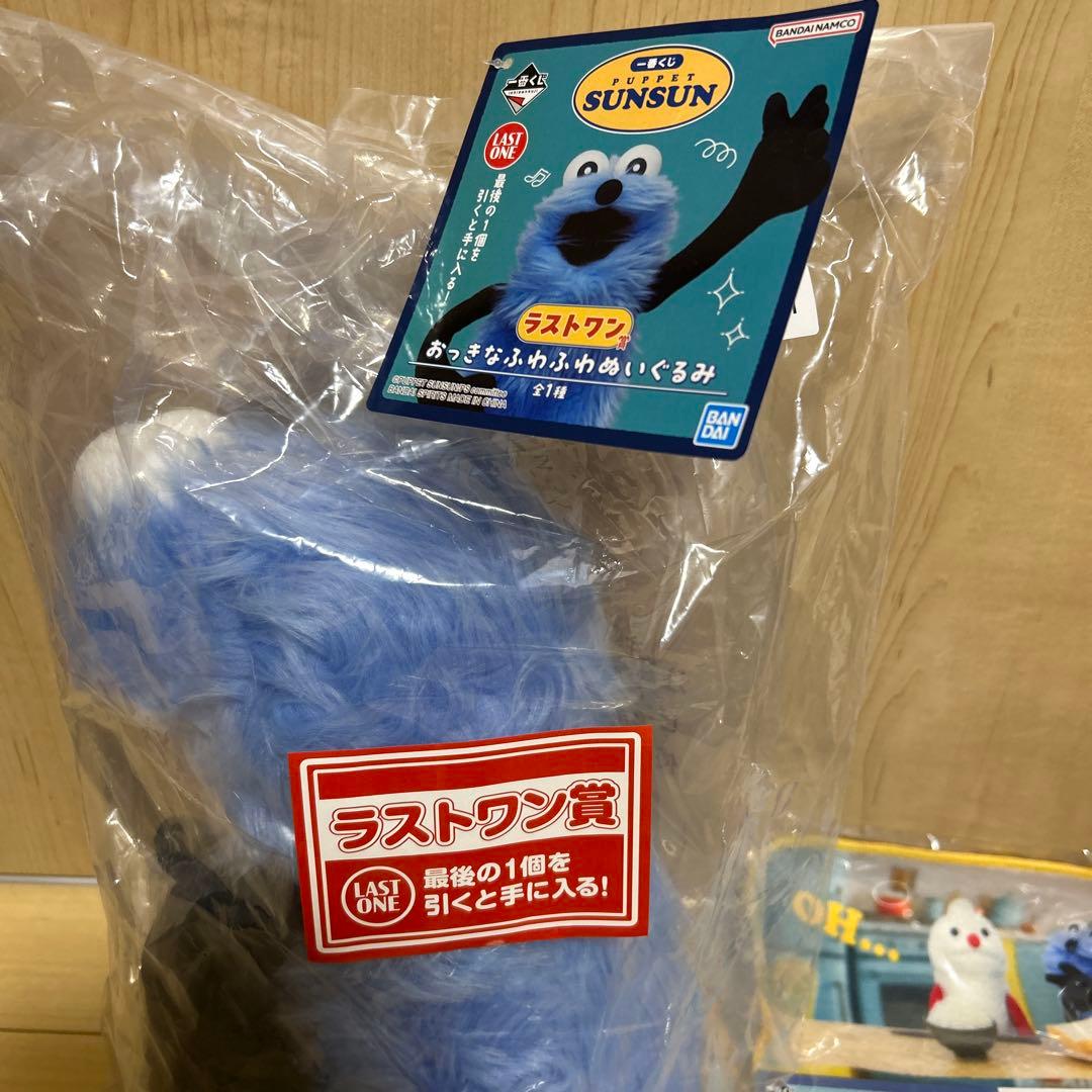 一番くじ パペットスンスン D賞ラストワン賞セット