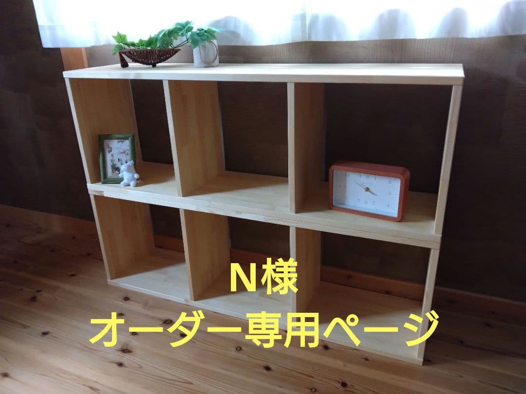 N様　オーダー専用ページ