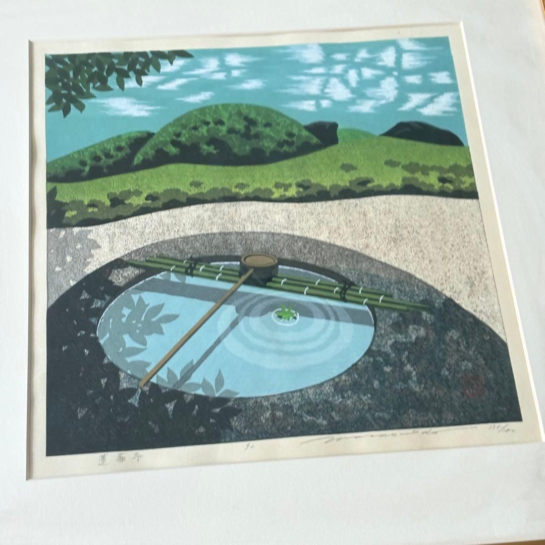 井堂雅夫「蓮華寺」木版画 額装 1992年 直筆サイン 155/180 絵画