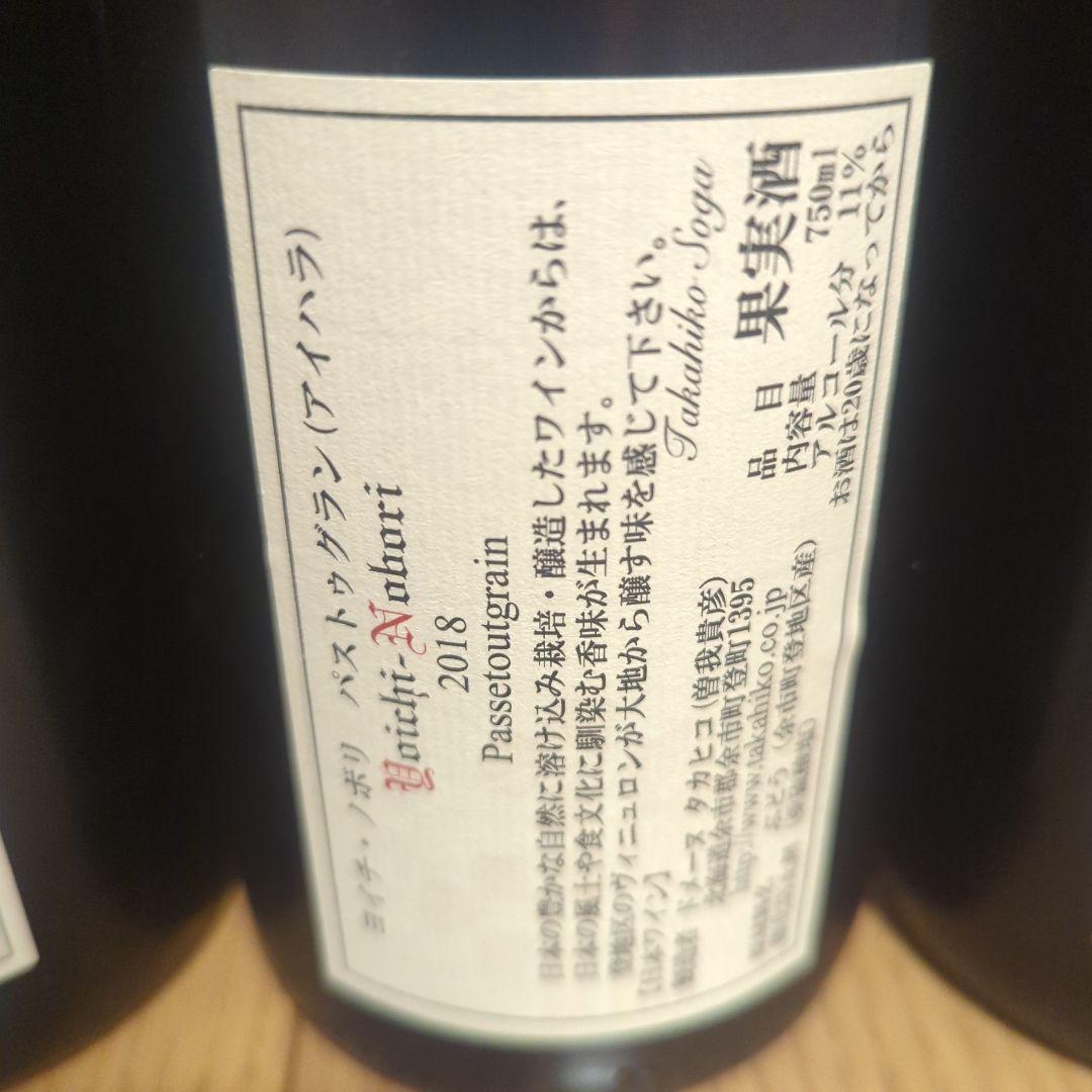 Yoichi-Nobori ヨイチノボリ パストゥグラン 5本2016-2020