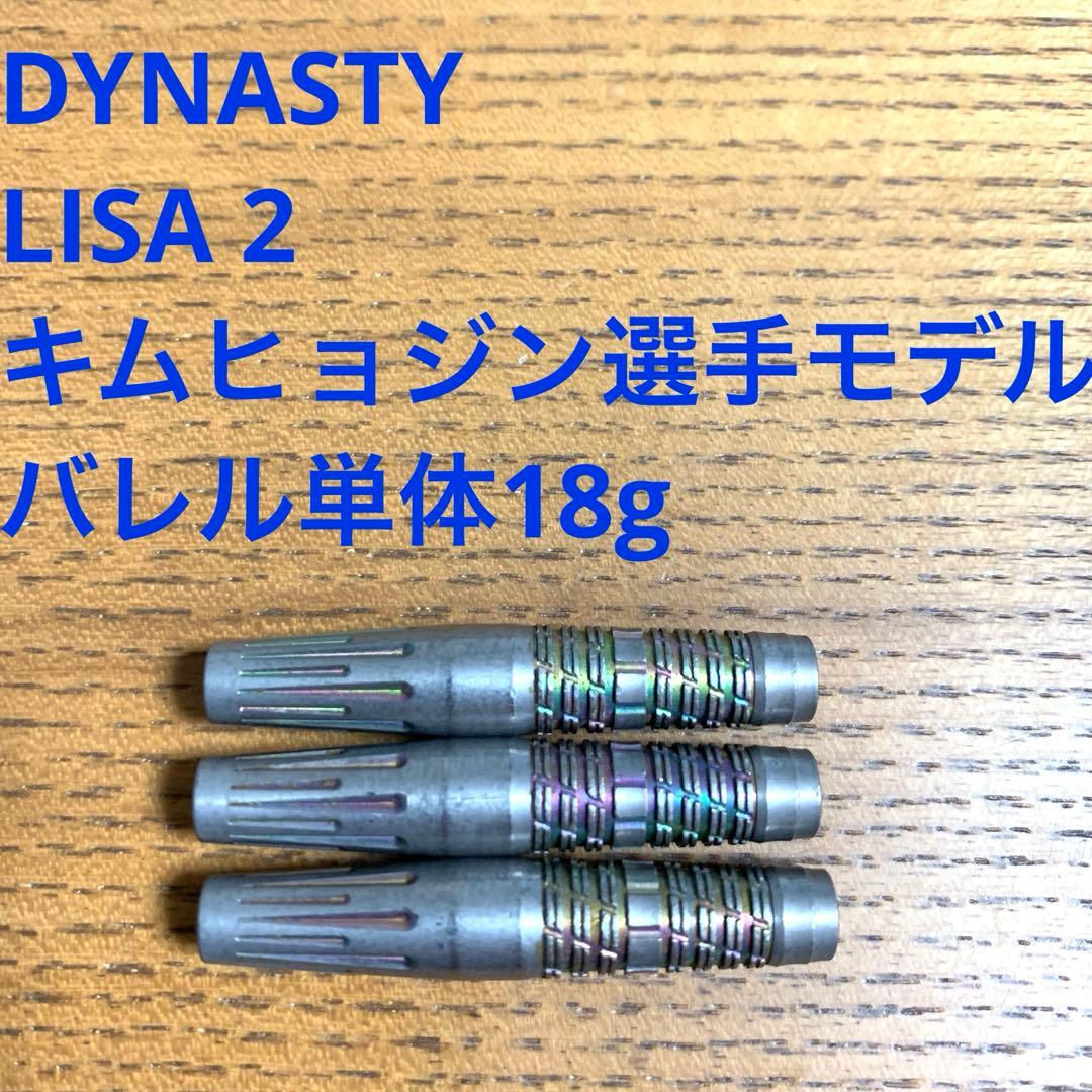 キムヒョジン DYNASTY ダイナスティー LISA リサ2 定価12800円