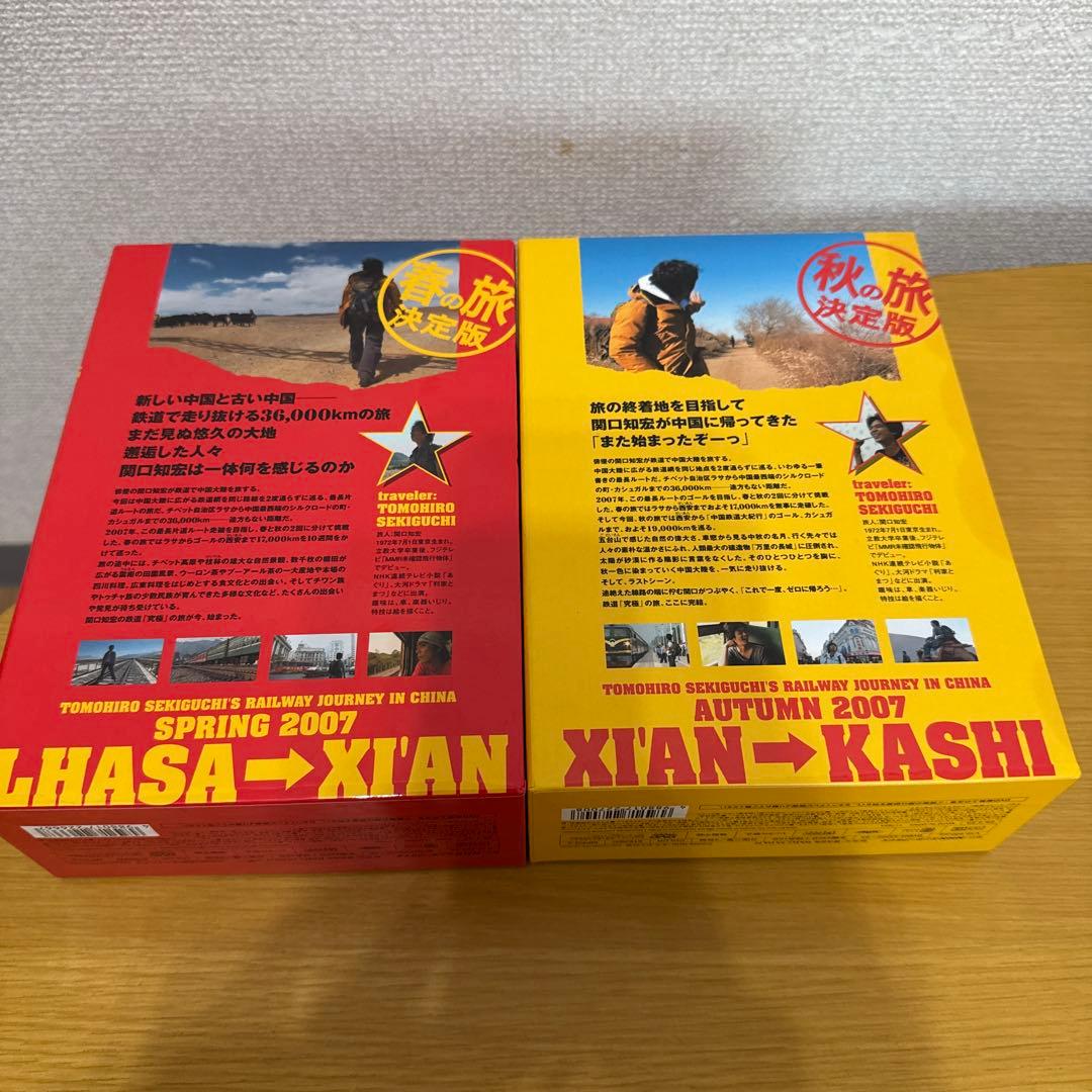 【絶版】関口知宏の中国鉄道大紀行 最長片道ルート36,000km 春の旅と秋の旅