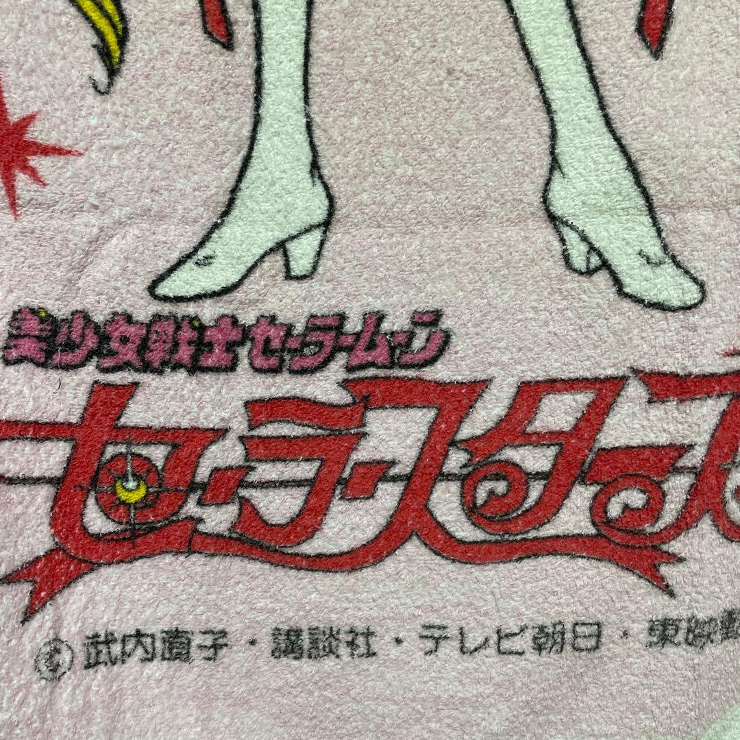 【鴉】セーラームーン セーラースターズ バスタオル 中古 レトロ 廃盤