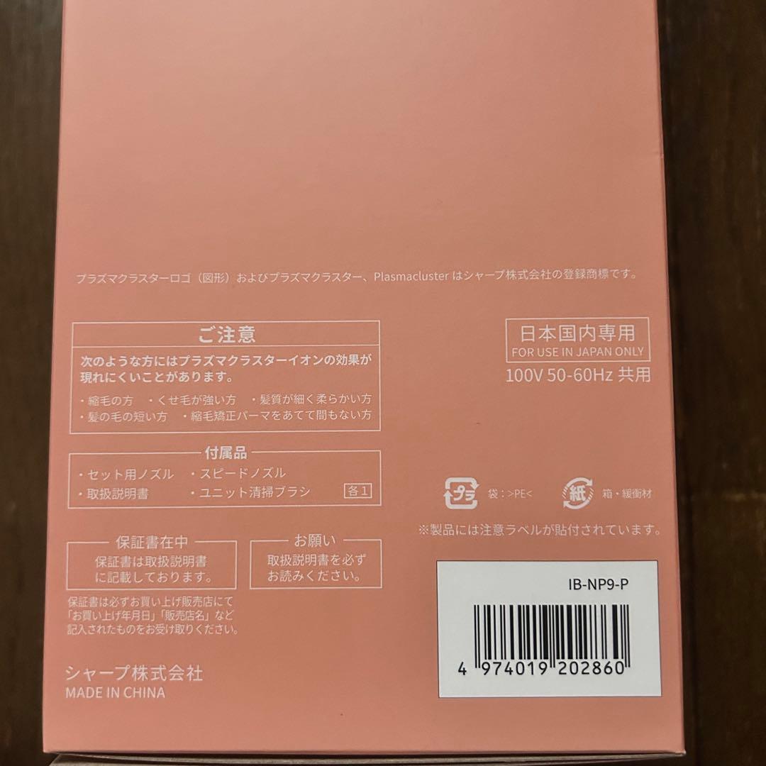 新品未使用 SHARP プラズマクラスタードライヤー　IB-NP9-P