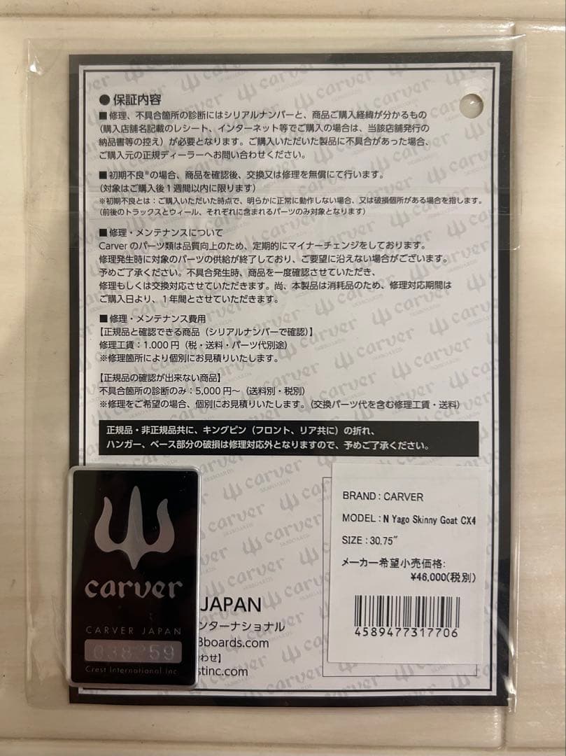 Yago Skinny Goat スケートボード 30.75インチ