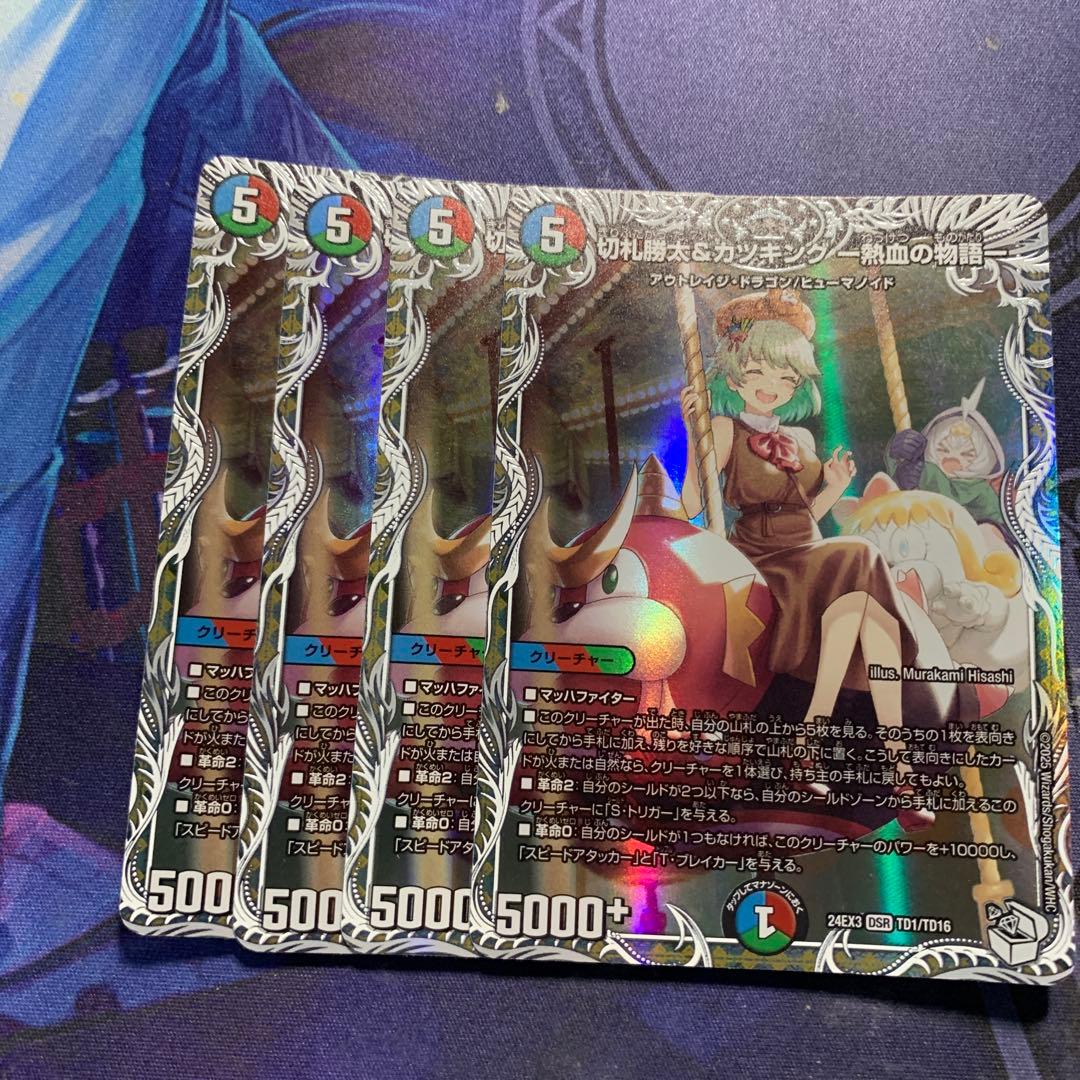 切札勝太&カツキング-熱血の物語- キャラプレミアムトレジャー 4枚