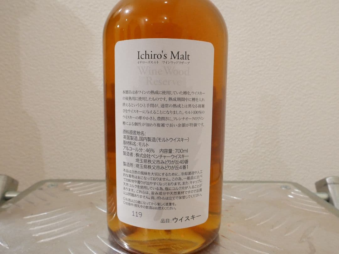 イチローズモルト　3種類セット
