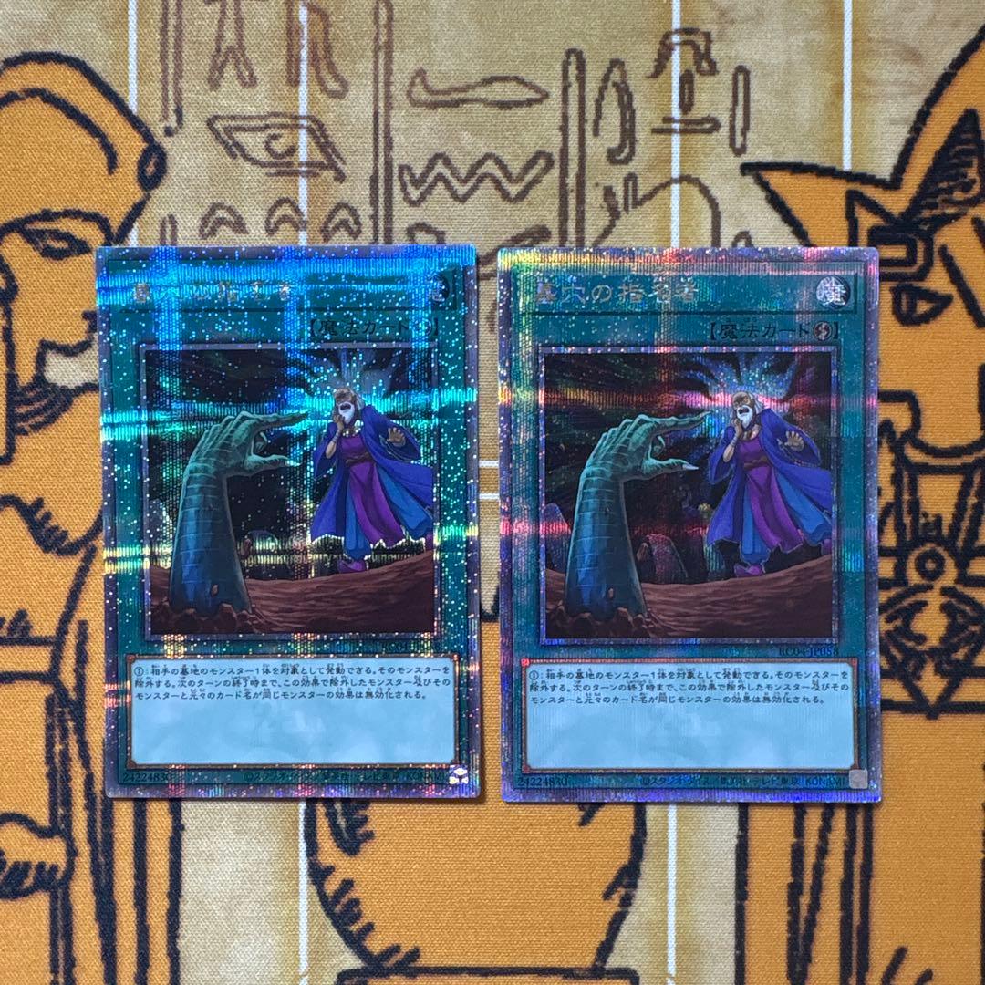 キ*グ様 遊戯王 墓穴の指名者 25th 2枚セット