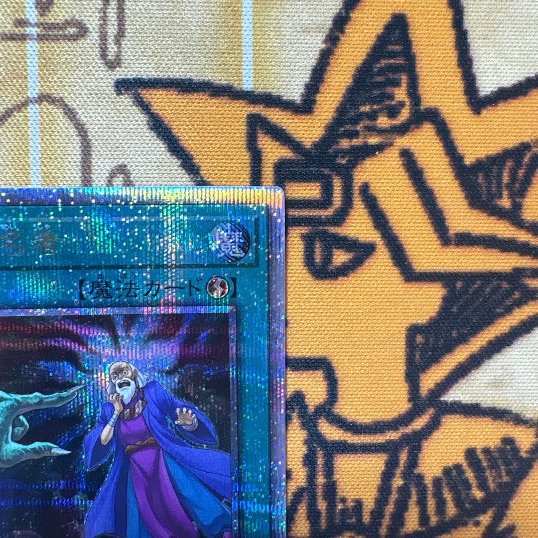 キ*グ様 遊戯王 墓穴の指名者 25th 2枚セット