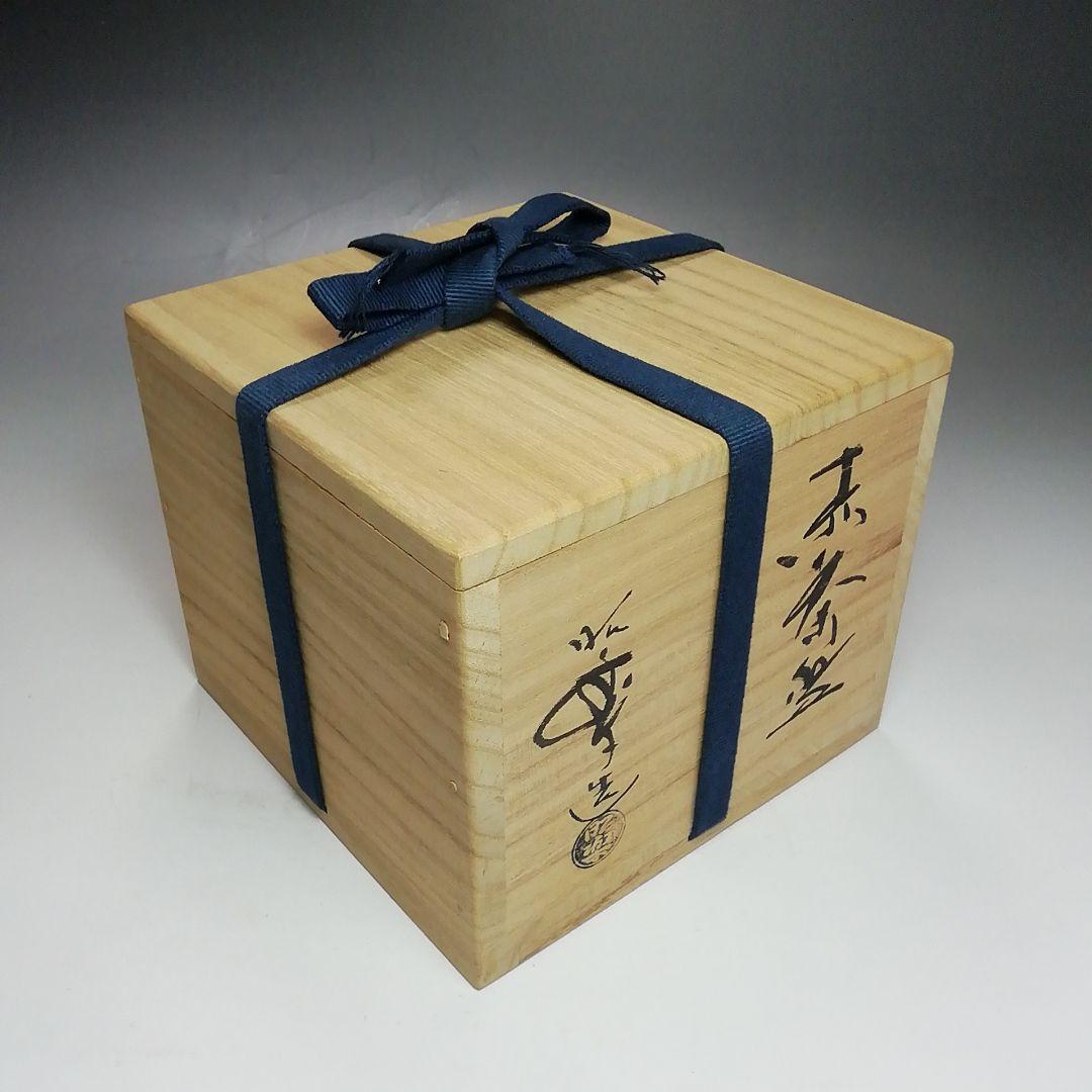 Ｓ６９５　茶碗　『赤楽茶碗』『三代　佐々木昭楽造』　共箱　抹茶碗　茶道具