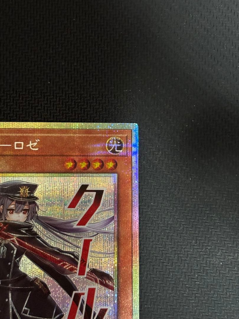 遊戯王　閃刀姫−ロゼ　STSP　プリズマティックシークレット　③