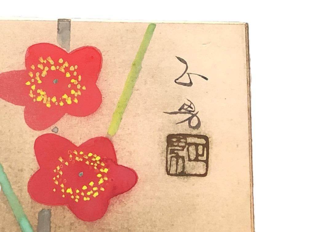 【 関口正男 早春 】　肉筆色紙