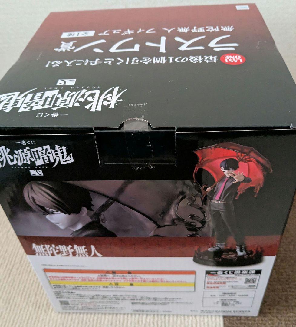 一番くじ桃源暗鬼〜弐〜　ラストワン賞　無陀野無人フィギュア