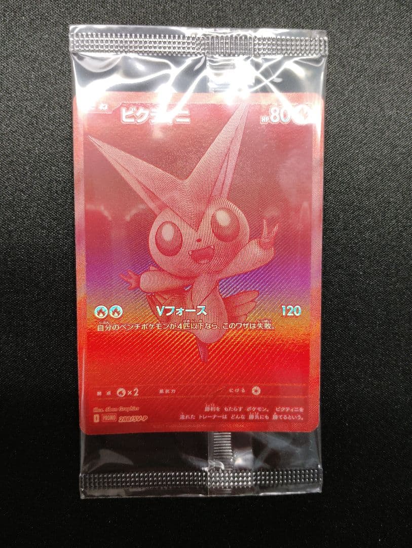 ビクティニBWR 288/SV-P 争奪戦　プロモ 未開封品