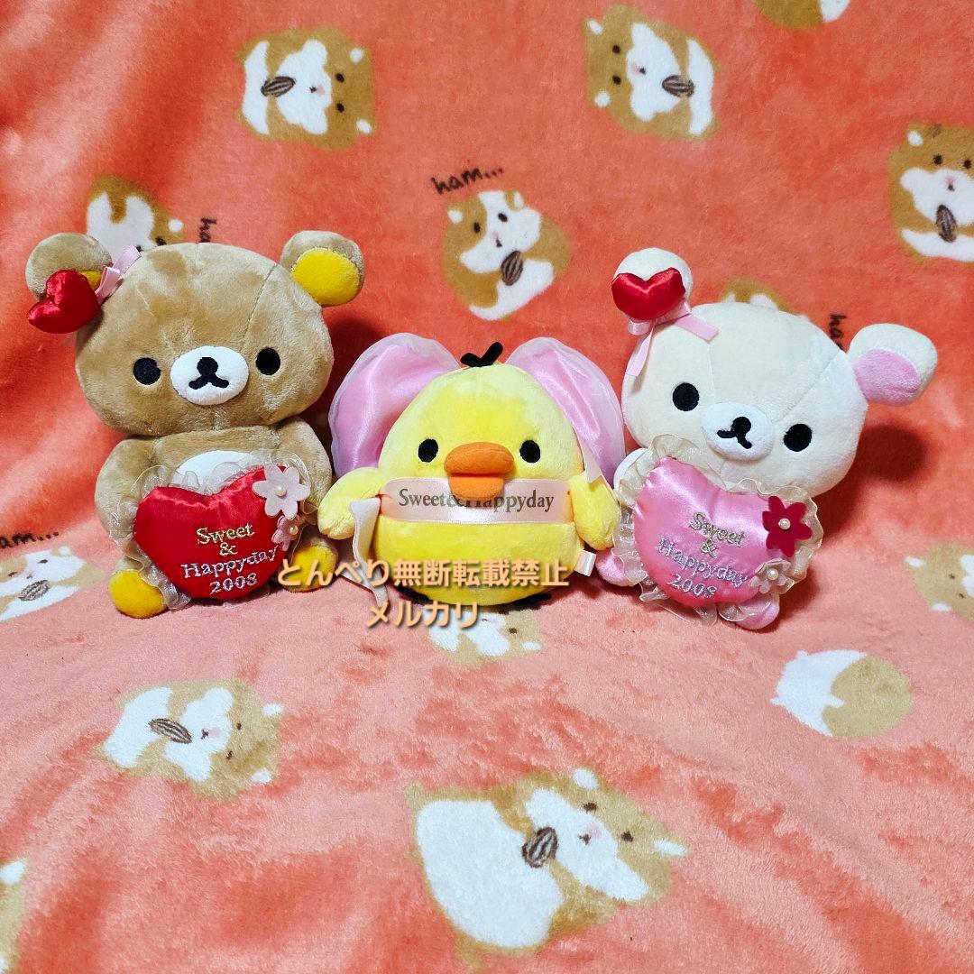 リラックマ　バレンタイン限定あつめてぬいぐるみ　３個セット