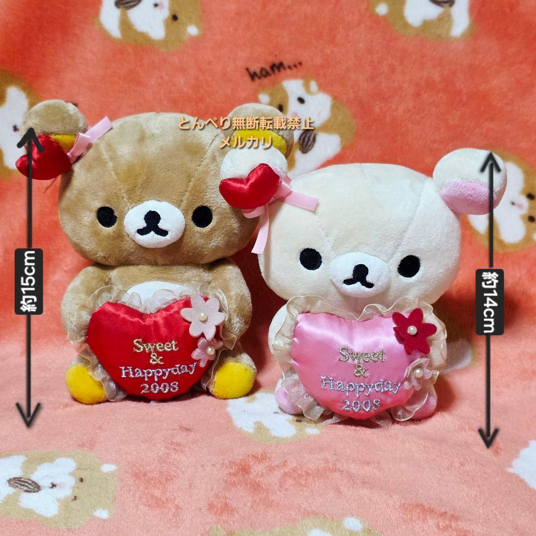 リラックマ　バレンタイン限定あつめてぬいぐるみ　３個セット