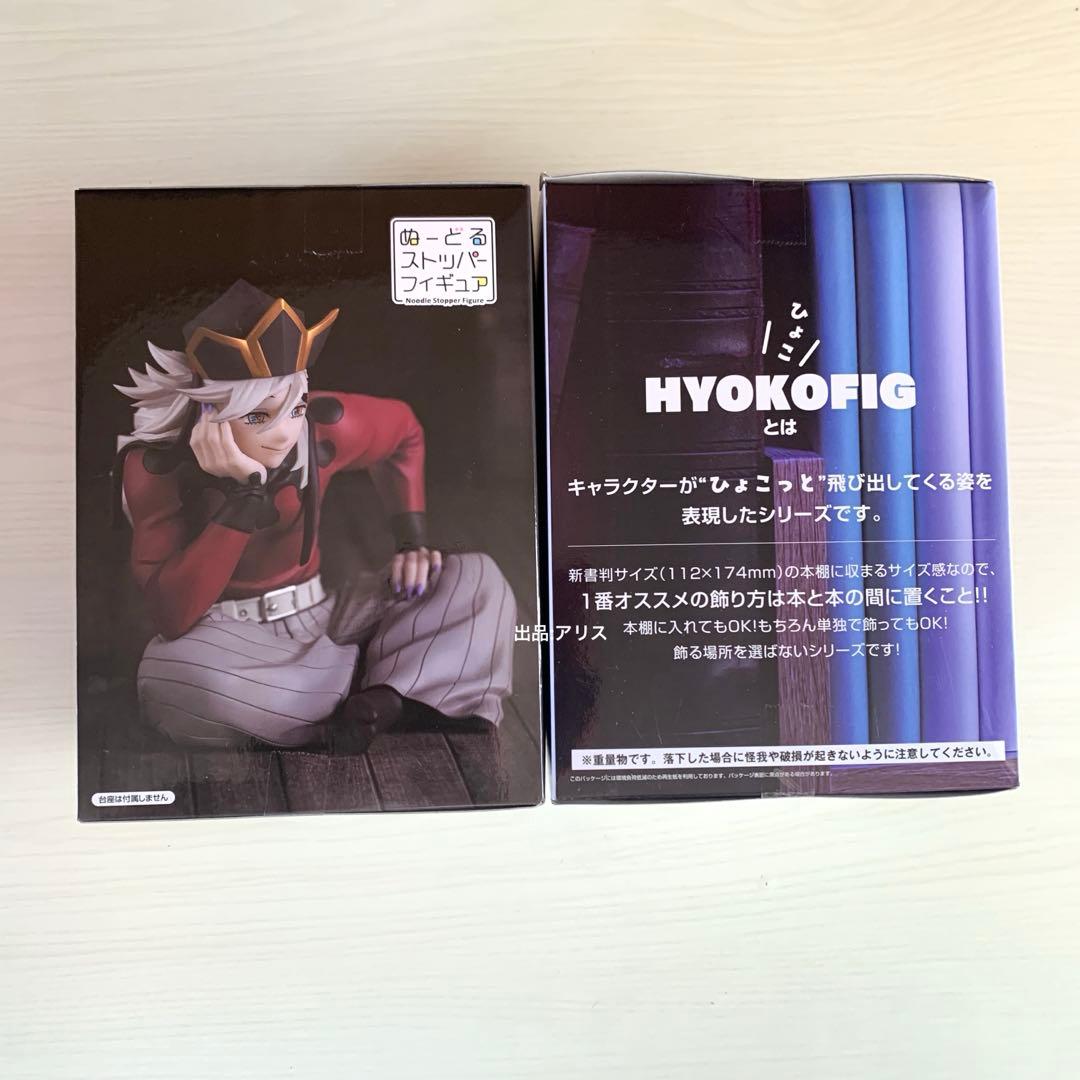 【未開封】鬼滅の刃 童磨 ぬーどるストッパーフィギュア HYOKOFIG