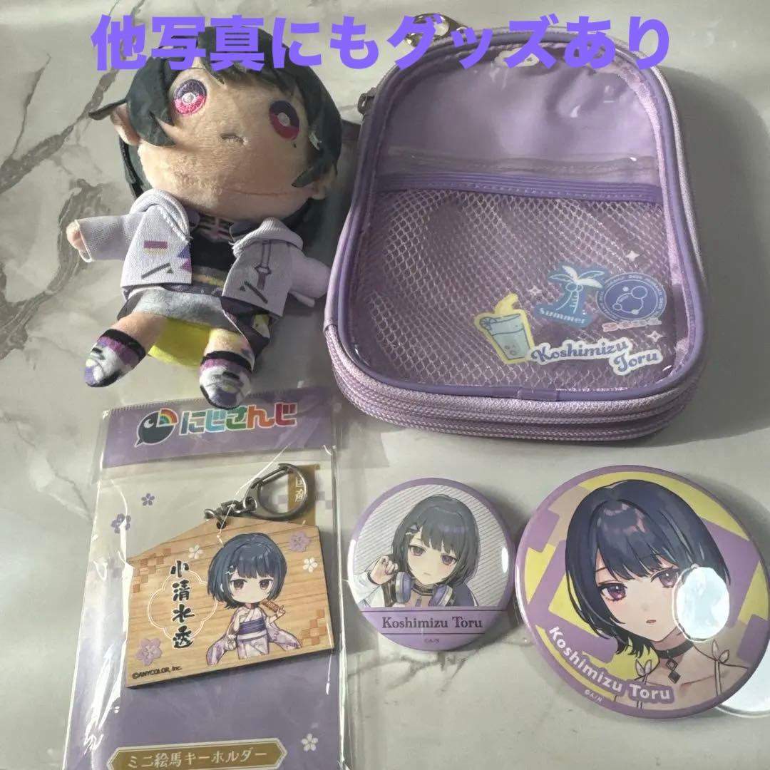 小清水透　グッズまとめ　セット