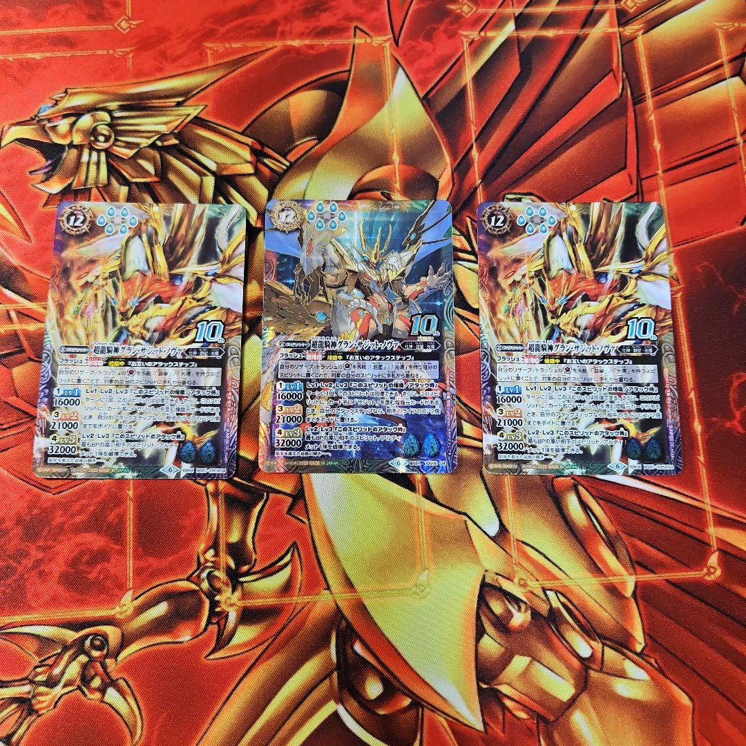 グランサジットノヴァ 3枚