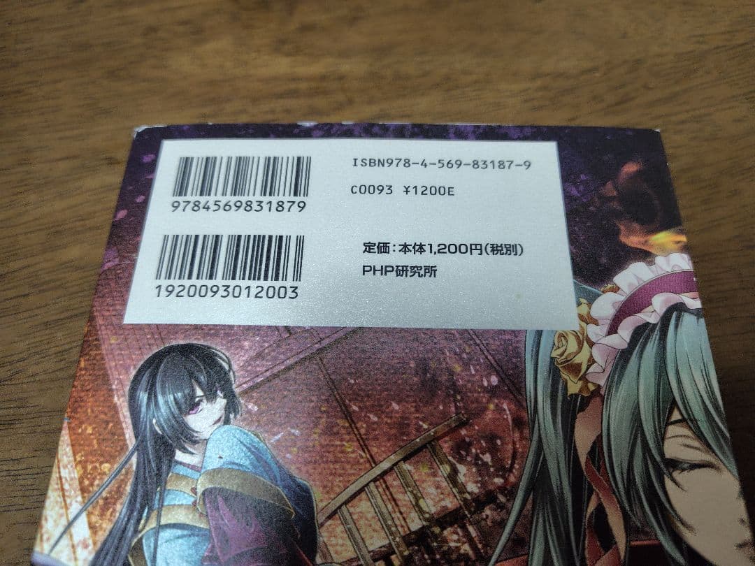 悪ノ大罪　悪徳のジャッジメント　初版　帯付き