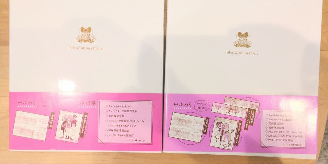 プリパラ　設定資料集