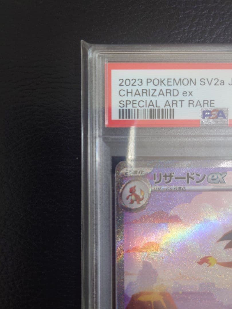 ダ*ウ様 【PSA10】リザードンex SAR ポケモンカード151 201/1