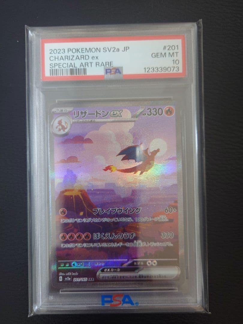 ダ*ウ様 【PSA10】リザードンex SAR ポケモンカード151 201/1