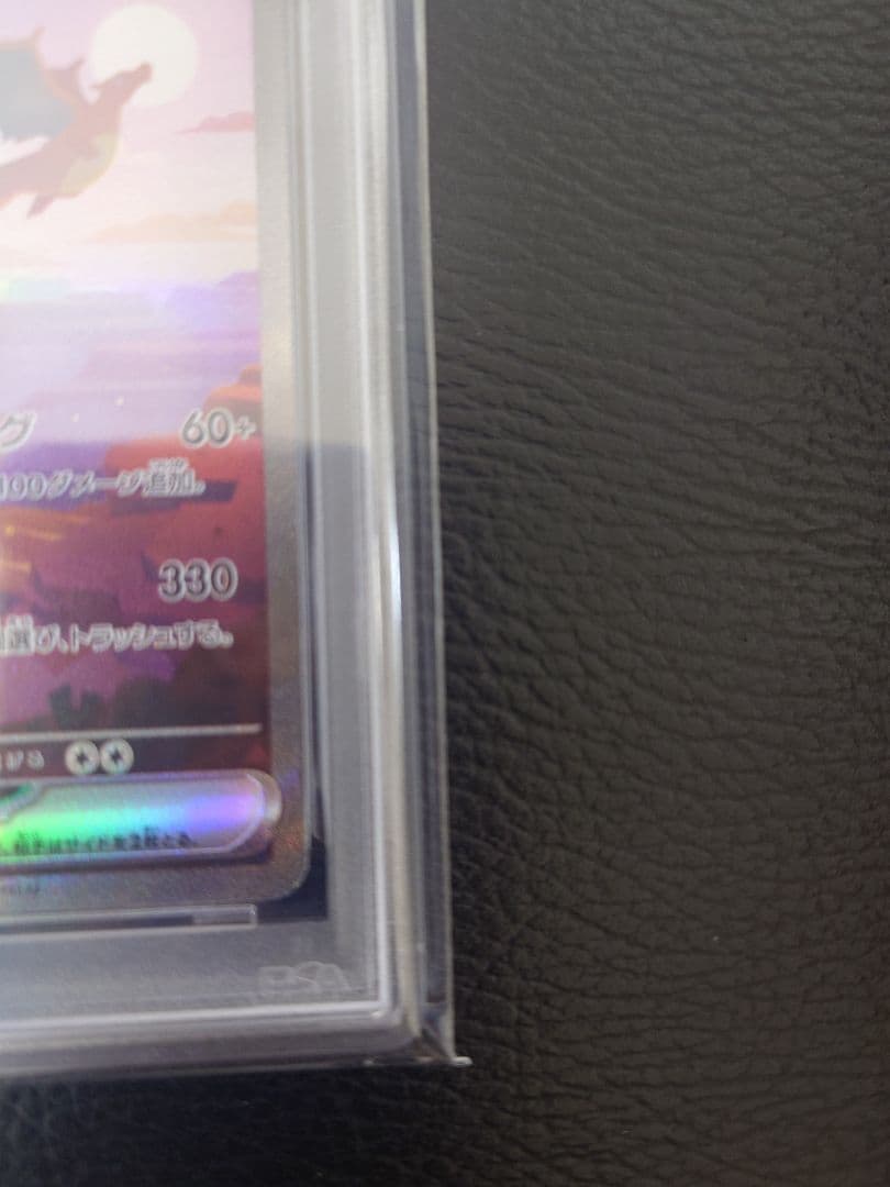 ダ*ウ様 【PSA10】リザードンex SAR ポケモンカード151 201/1