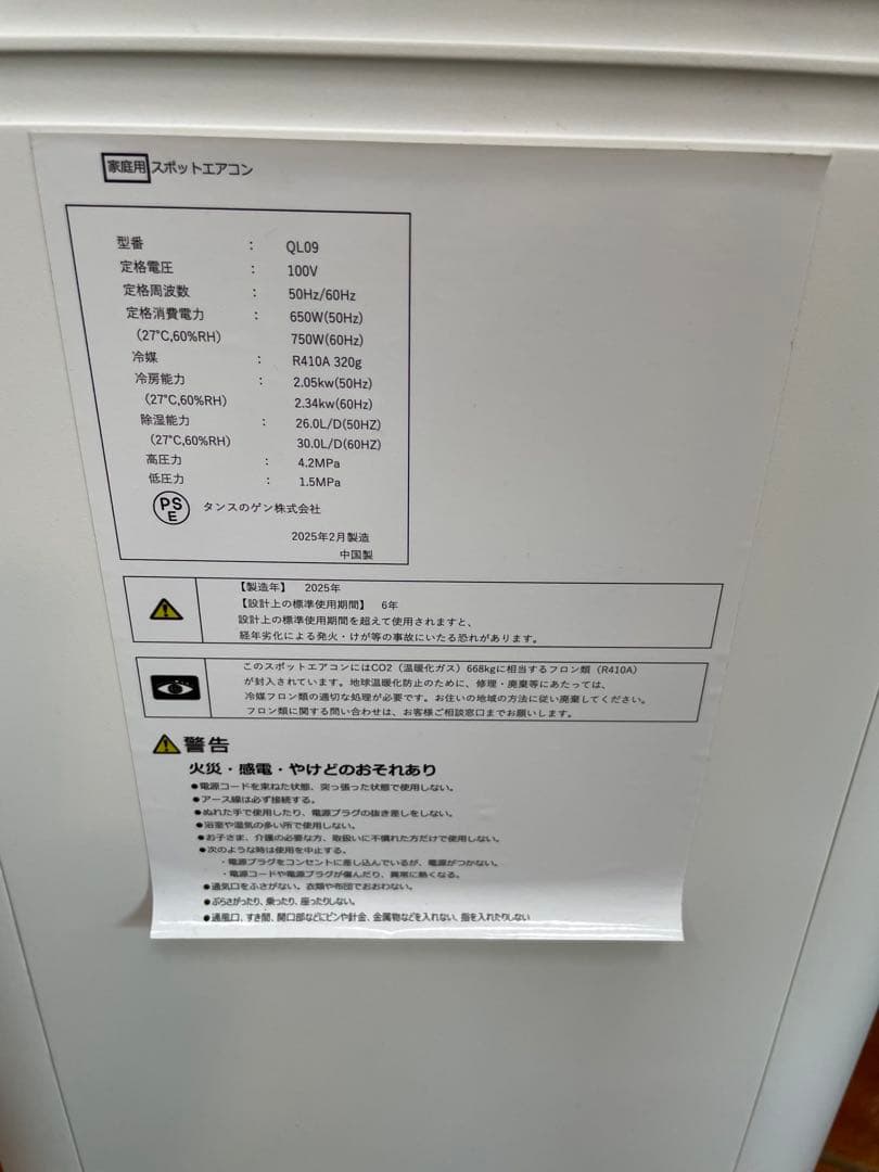 ✨️ほぼ未使用品✨️ 2025年猛暑対応モデル タンスのゲン スポットエアコン 白