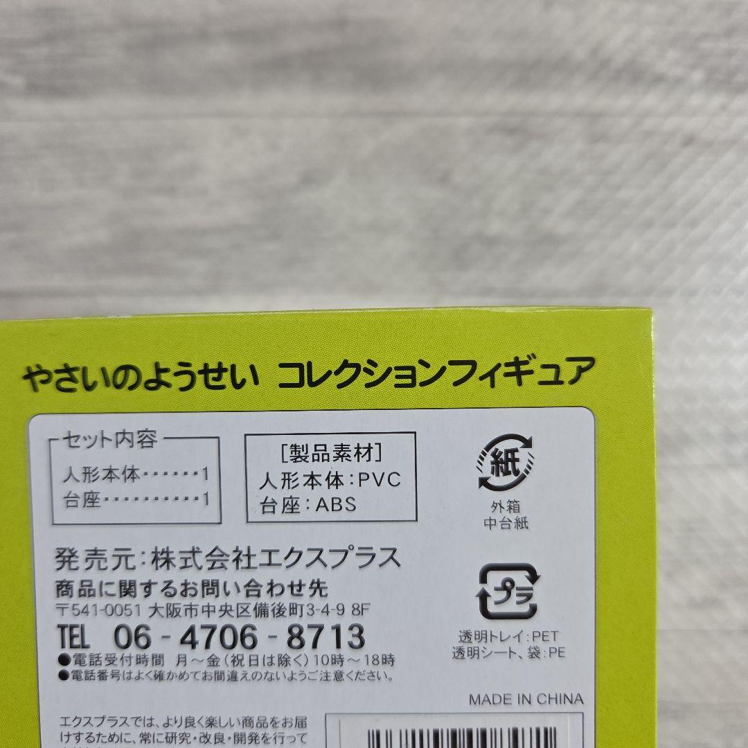 N.Y. SALAD やさいのようせい フィギュア 2種6体セット