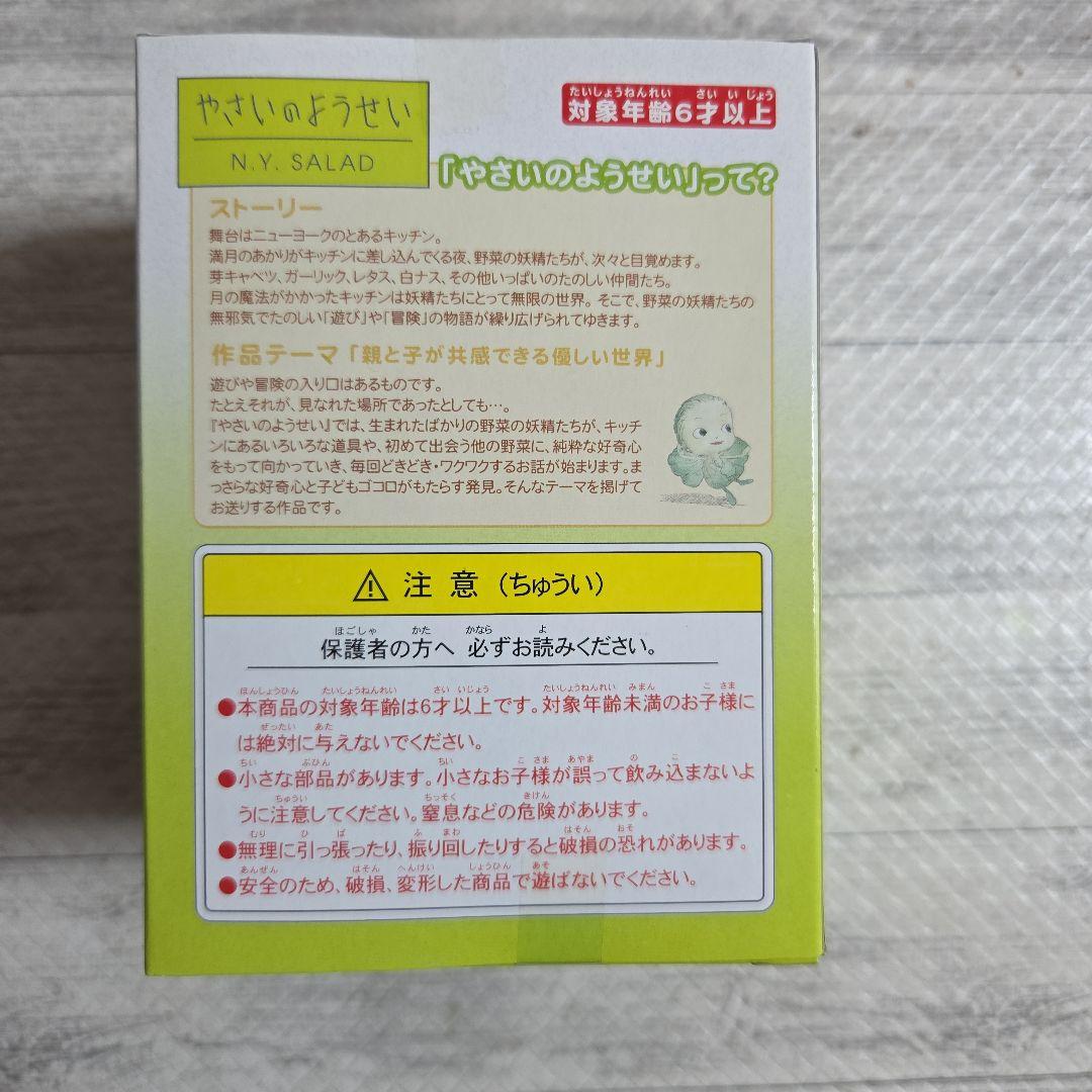 N.Y. SALAD やさいのようせい フィギュア 2種6体セット