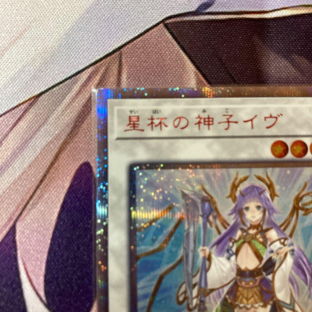 遊戯王　星杯の神子イヴ　20th