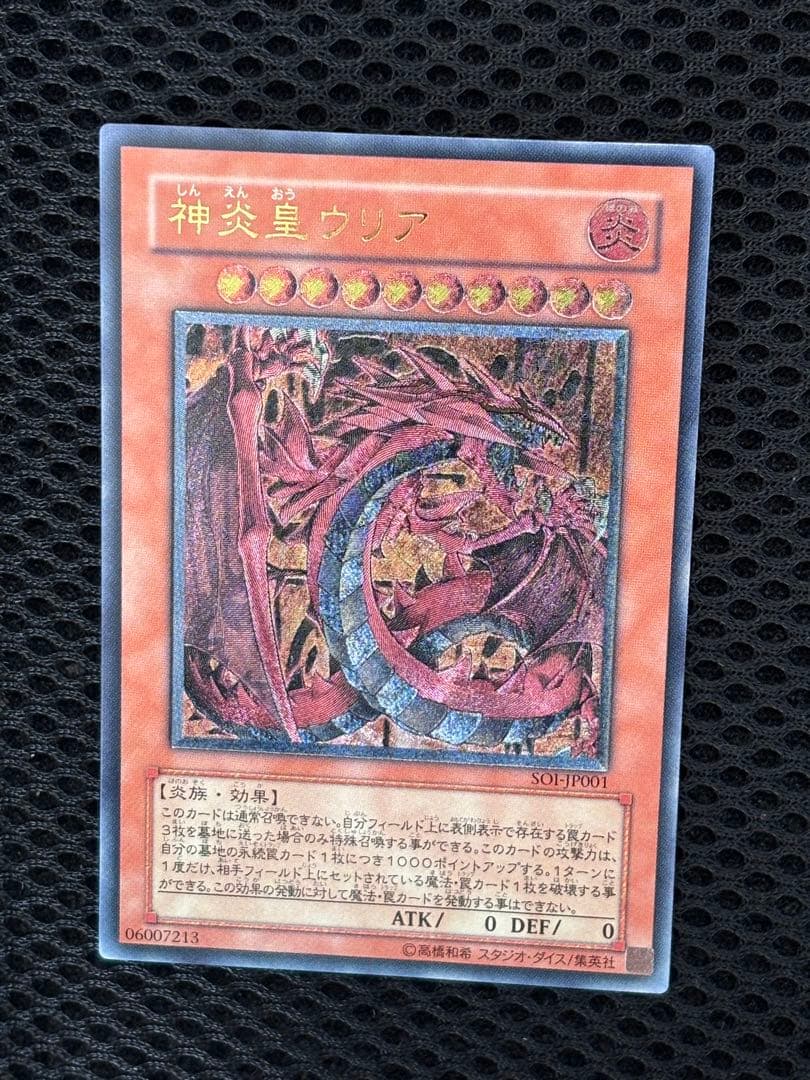 K*け様 極美品　神炎皇ウリア　レリーフ　遊戯王