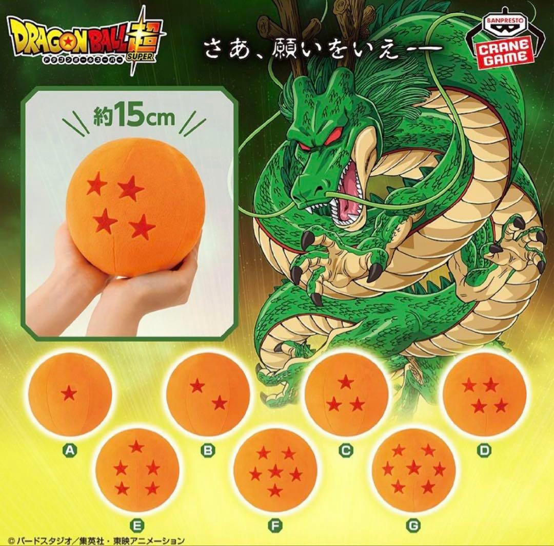 一星球 二星球 七星球 ドラゴンボール DRAGON BALL超 ぬいぐるみ 球