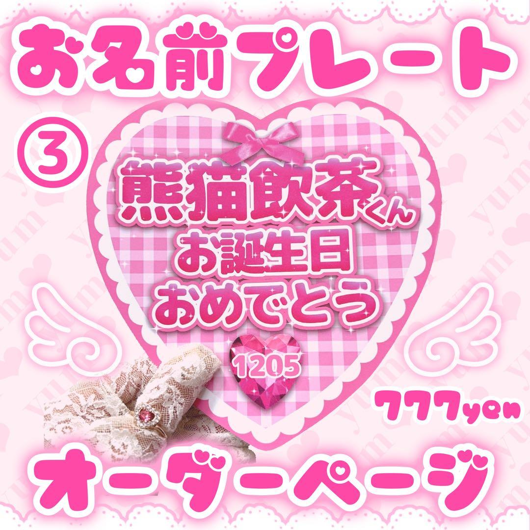 ♡オーダーページ♡ 【③チェック(きらきら)】