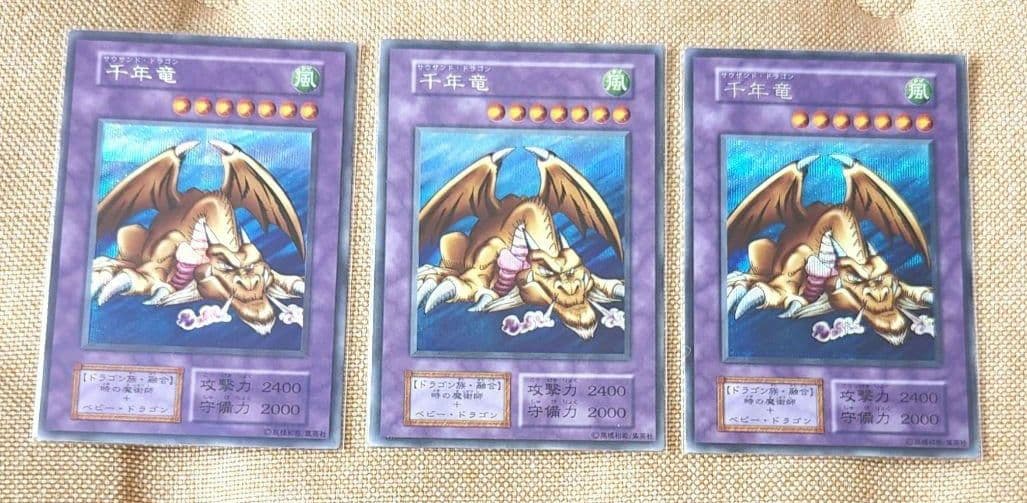 遊戯王 初期 千年竜