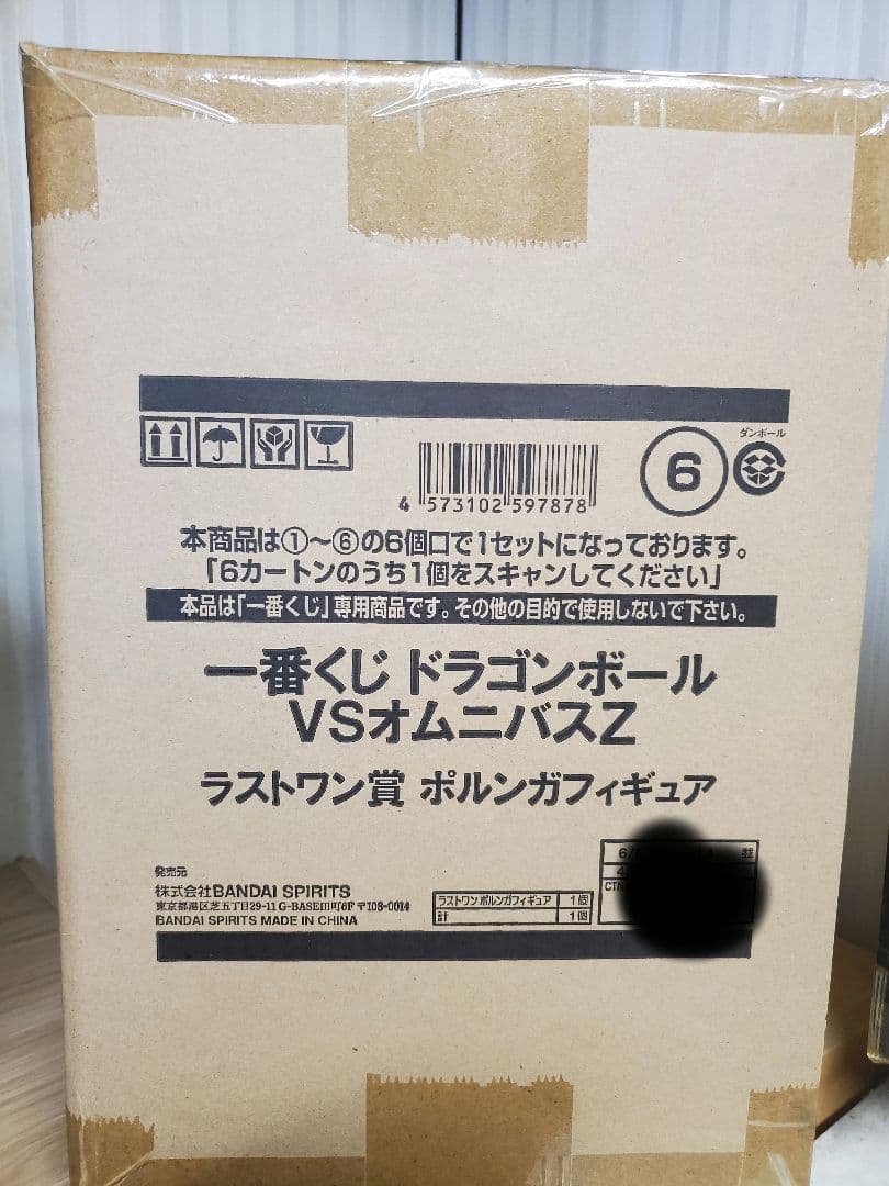 一番くじドラゴンボールVSオムニバスZラストワン賞ポルンガ郵送箱付き